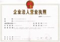 義馬市樂億佳營業(yè)執(zhí)照