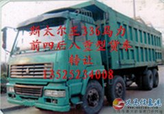 斯太爾王自卸車急轉讓，請聯(lián)系