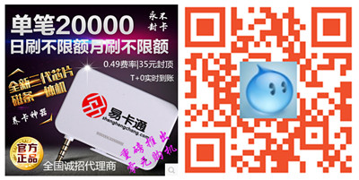 湖南手機POS機招商代理 湖南手機POS機招商代理