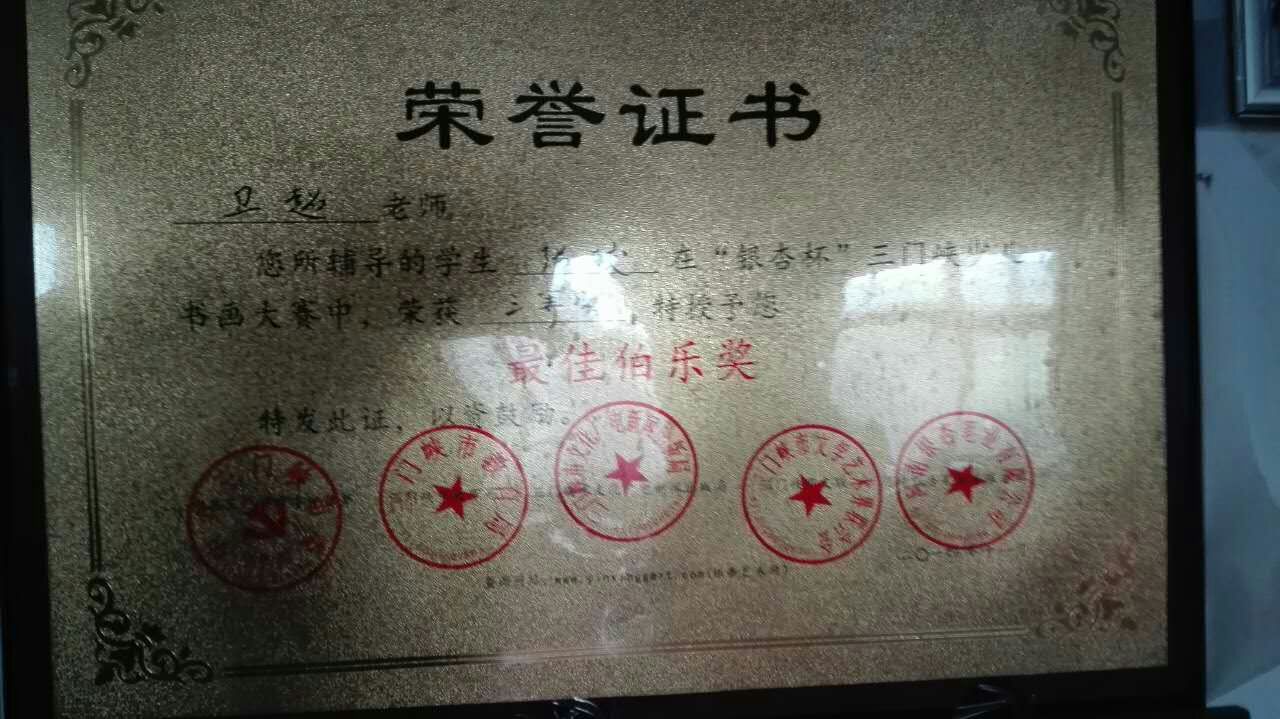 義馬朝聞書法學校 義馬朝聞書法學校