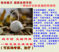 純中藥治婦科病，不打針不吃藥