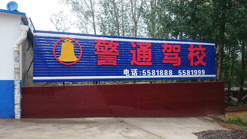 警通駕校招聘辦公室文員業(yè)務(wù)員一名(會(huì)開車優(yōu)先) 警通駕校招聘辦公室文員業(yè)務(wù)員一名(會(huì)開車優(yōu)先)