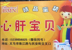 有孩子的看過來了！童裝！童裝!童裝！