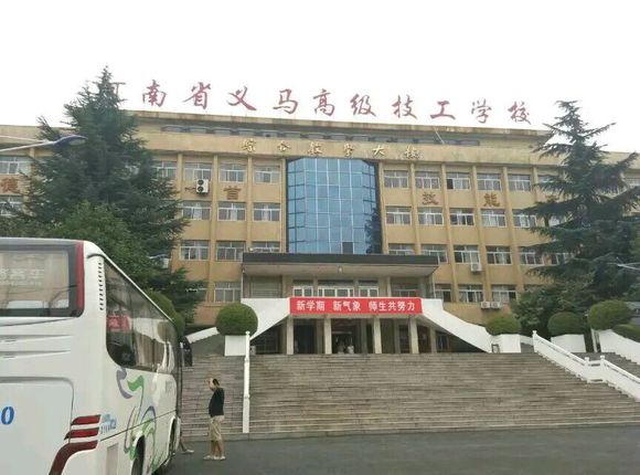 義馬高級技工學(xué)校招生 義馬高級技工學(xué)校招生