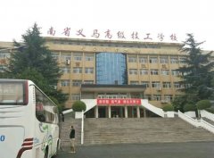 義馬高級技工學(xué)校招生 義馬高級技工學(xué)校招生