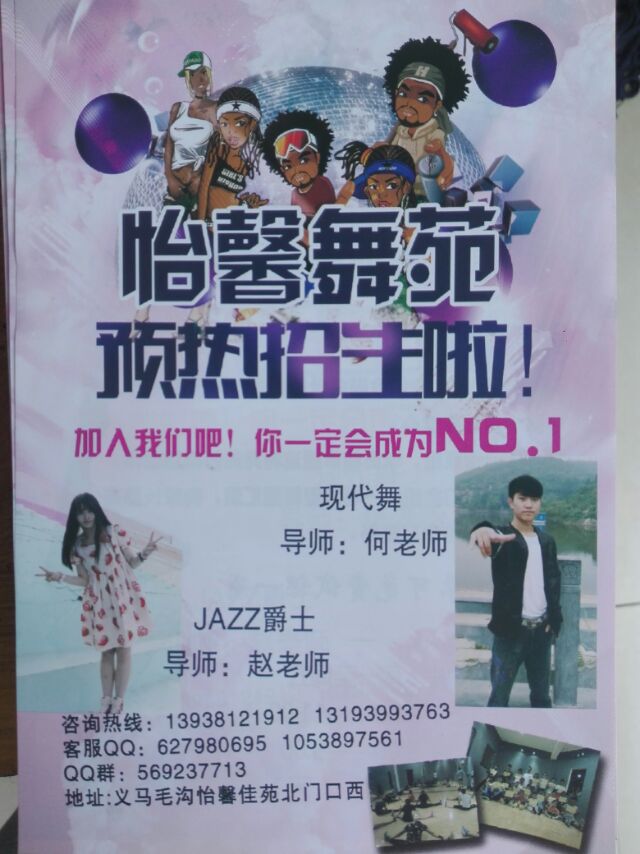 毛溝怡馨舞苑街舞社暑假班開始報(bào)名招生啦 毛溝怡馨舞苑街舞社暑假班開始報(bào)名招生啦