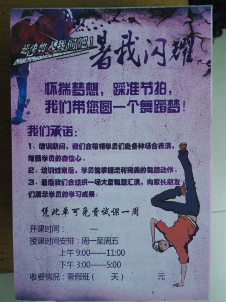 毛溝怡馨舞苑街舞社暑假班開始報(bào)名招生啦 毛溝怡馨舞苑街舞社暑假班開始報(bào)名招生啦