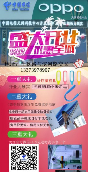 義馬電信天網(wǎng)科技中心安寬帶有禮了 義馬電信天網(wǎng)科技中心安寬帶有禮了