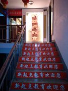 新起點教育藝術(shù)培訓(xùn)中心 新起點教育藝術(shù)培訓(xùn)中心