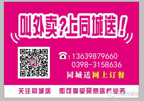 義馬同城送招聘送餐員 義馬同城送招聘送餐員