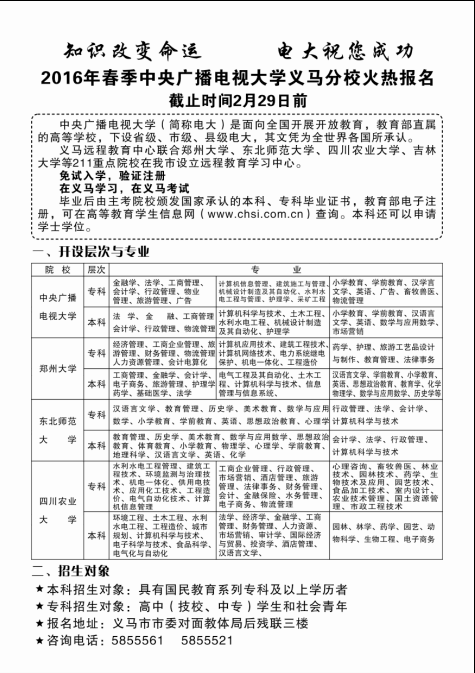 2016澠池函授遠(yuǎn)程教育報(bào)名就要截止了 2016澠池函授遠(yuǎn)程教育報(bào)名就要截止了