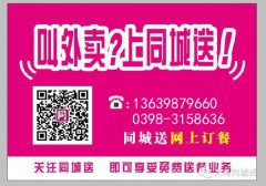 義馬同城送招聘送餐員 義馬同城送招聘送餐員