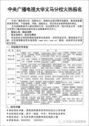 2016年秋季義馬電大鄭州大學(xué)河南大學(xué)火熱報(bào)名！
