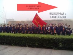 義馬煤炭高級技工學(xué)校2016年秋季招生簡章 義馬煤炭高級技工學(xué)校2016年秋季招生簡章