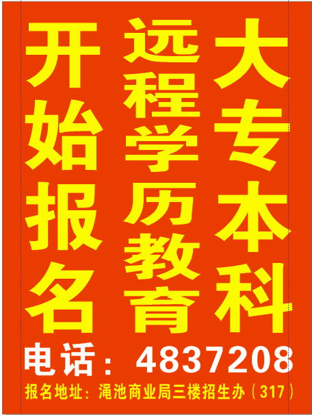 澠池函授遠(yuǎn)程教育報(bào)名已面臨結(jié)束 澠池函授遠(yuǎn)程教育報(bào)名已面臨結(jié)束