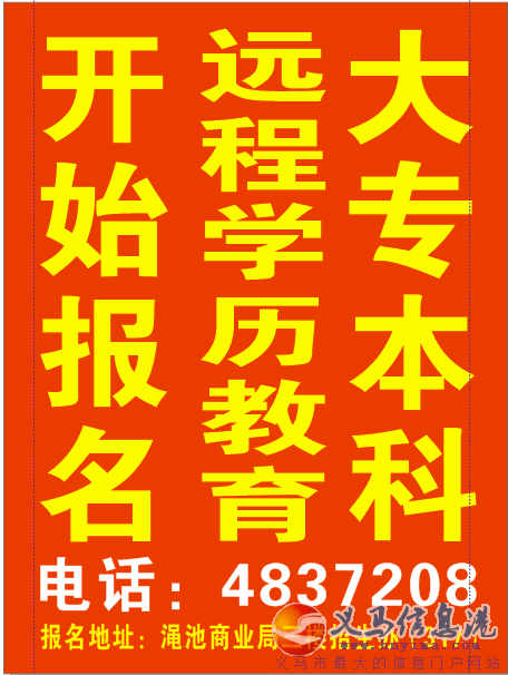 2016義澠成人函授遠(yuǎn)程教育報(bào)名即將截止 2016義澠成人函授遠(yuǎn)程教育報(bào)名即將截止