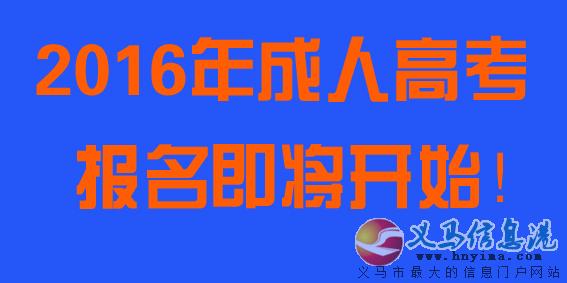 澠池遠(yuǎn)程學(xué)歷教育報名即將截止 澠池遠(yuǎn)程學(xué)歷教育報名即將截止