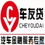 零首付購(gòu)車，低首付購(gòu)車一站式服務(wù)