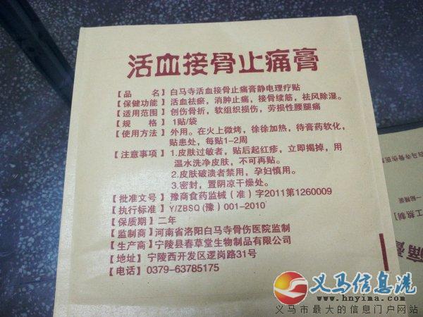 洛陽白馬寺活血止痛膏 洛陽白馬寺活血止痛膏
