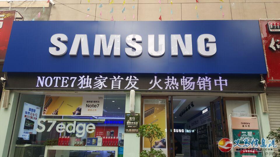 義馬三星體驗(yàn)店誠(chéng)聘精英 義馬三星體驗(yàn)店誠(chéng)聘精英