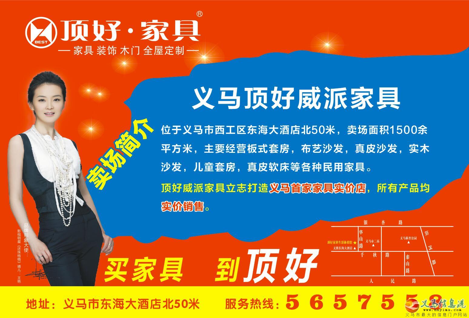 義馬頂好家具招聘導(dǎo)購2000-5000 義馬頂好家具招聘導(dǎo)購2000-5000