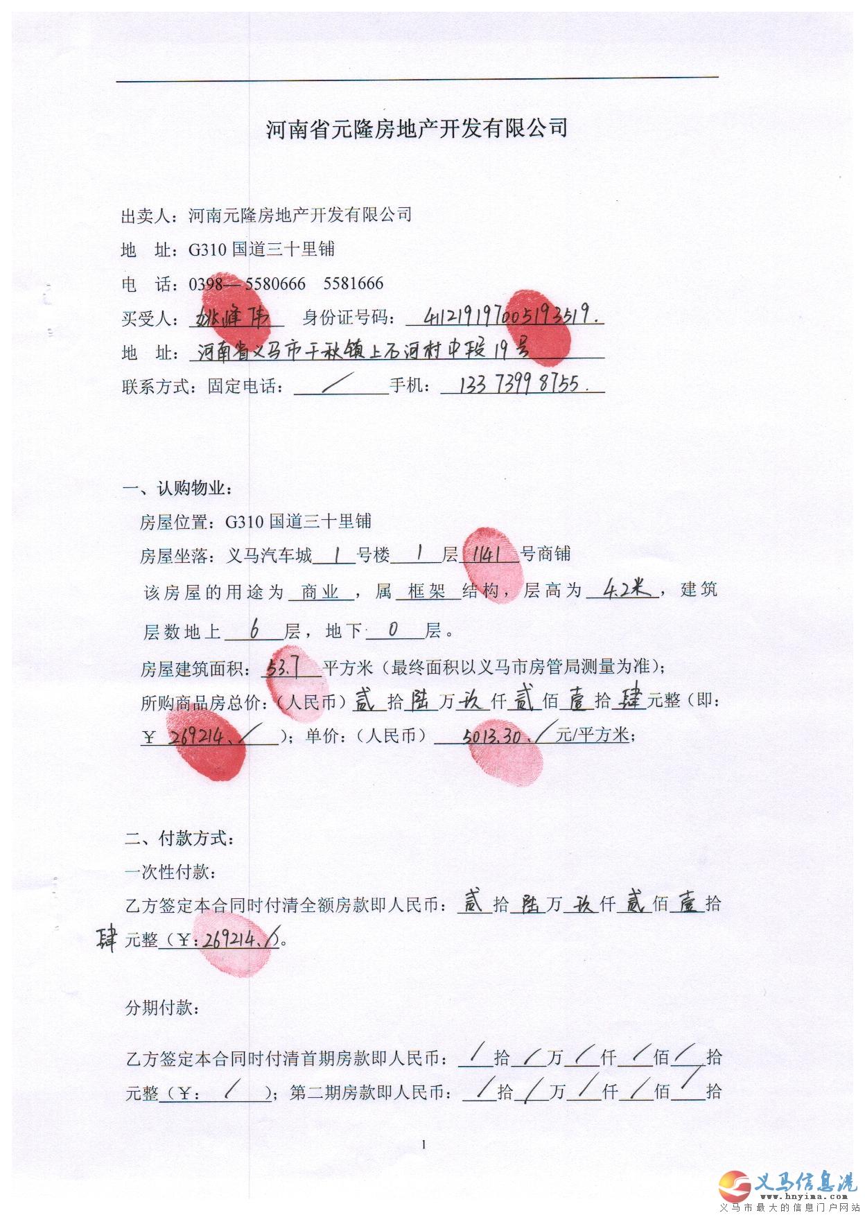 三十鋪汽配城1號樓1層1141商鋪 三十鋪汽配城1號樓1層1141商鋪