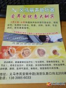 義馬麗聲助聽(tīng)器店  老年人用品