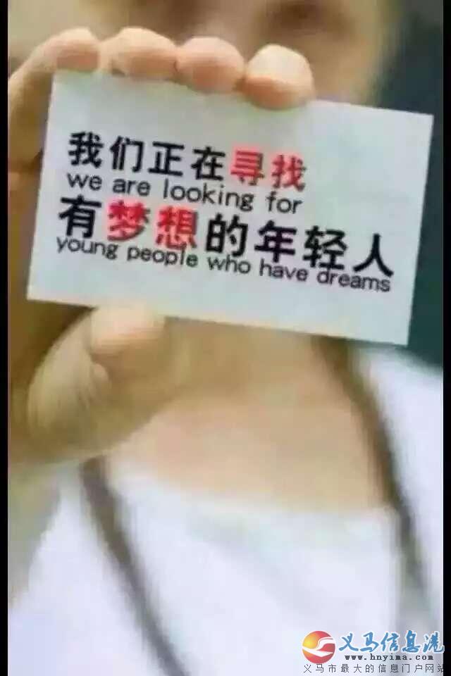 美尚發(fā)品急聘臨時(shí)工業(yè)務(wù)一名 美尚發(fā)品急聘臨時(shí)工業(yè)務(wù)一名