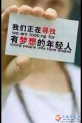 美尚發(fā)品急聘臨時(shí)工業(yè)務(wù)一名 美尚發(fā)品急聘臨時(shí)工業(yè)務(wù)一名