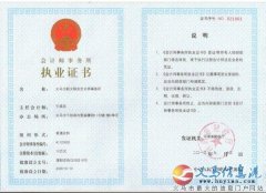 義馬市新義聯(lián)合會(huì)計(jì)師事務(wù)所審計(jì)會(huì)計(jì)服務(wù)