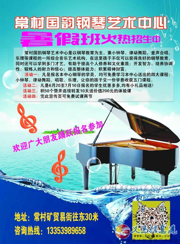 常村國(guó)韻鋼琴藝術(shù)中心招生 常村國(guó)韻鋼琴藝術(shù)中心招生