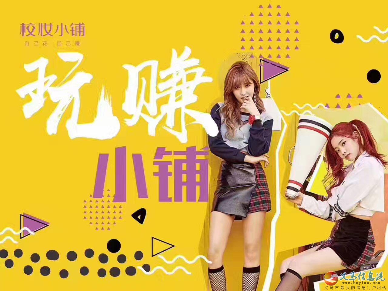 校妝V商 校妝V商