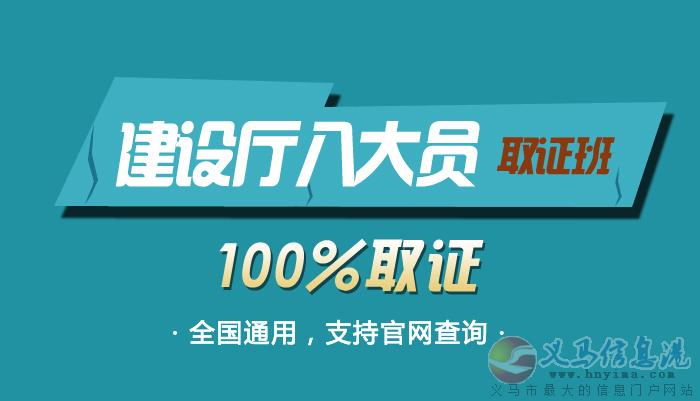 建設(shè)廳八大員考試報(bào)名 建設(shè)廳八大員考試報(bào)名