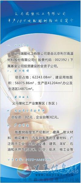 瑞能化工招聘 瑞能化工招聘
