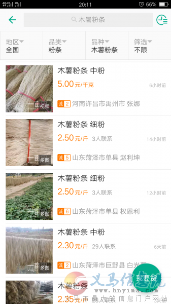 你確定你買的紅薯粉條是真的嗎 你確定你買的紅薯粉條是真的嗎