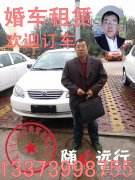 現(xiàn)有比亞迪F3轎車一輛，白色。可婚車使用，可出租。非誠(chéng)勿擾，