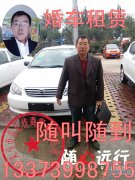 現(xiàn)有比亞迪F3轎車一輛，白色?？苫檐囀褂?，可出租。非誠(chéng)勿擾，