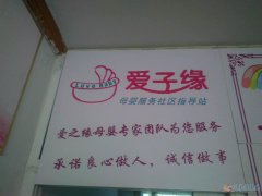 愛子緣歡迎你(愛子緣信息部) 愛子緣歡迎你(愛子緣信息部)