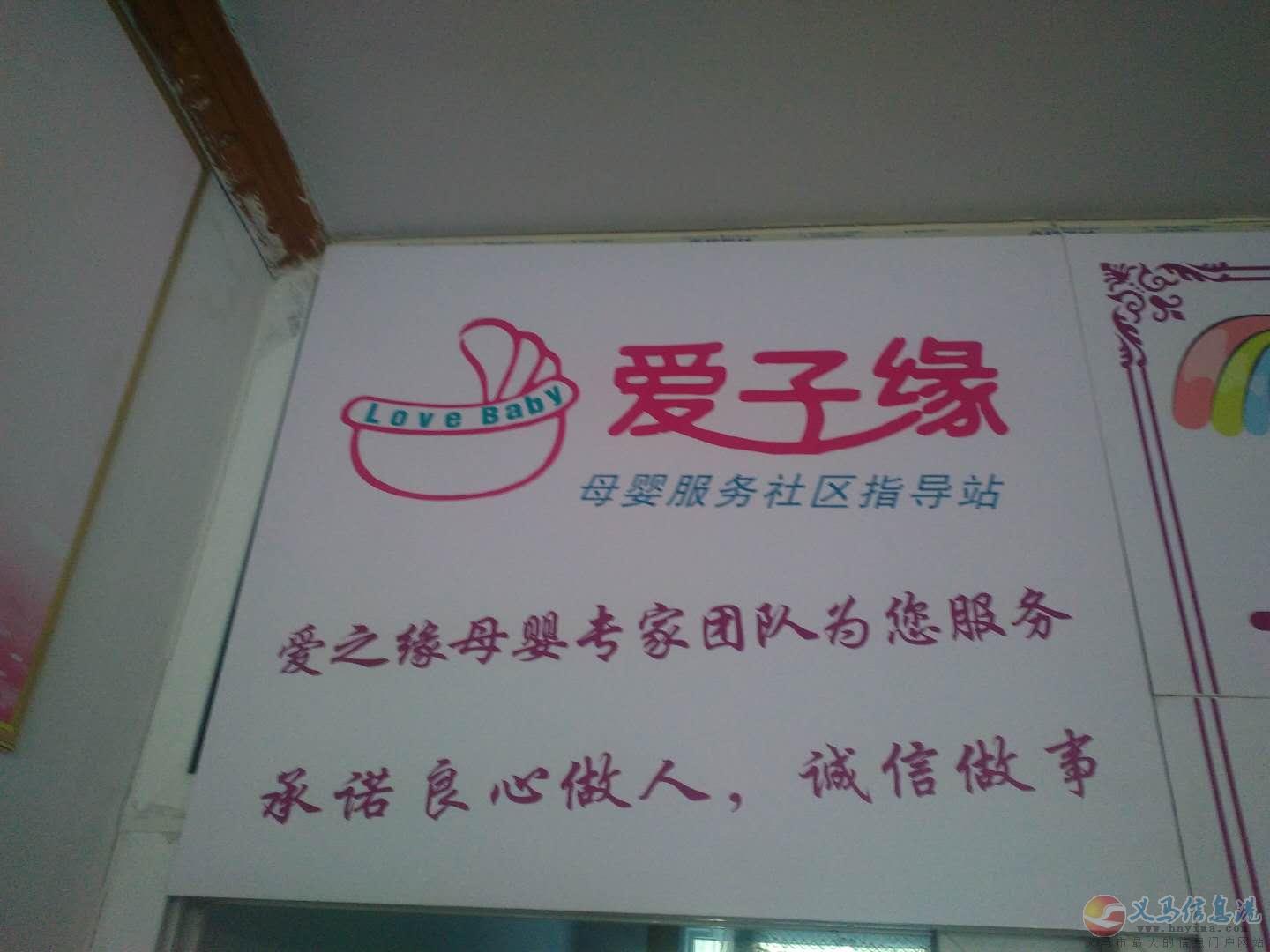 義馬愛子緣母嬰護(hù)理中心為您服務(wù) 義馬愛子緣母嬰護(hù)理中心為您服務(wù)