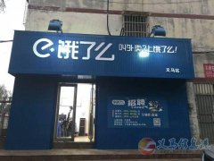 餓了么高薪誠(chéng)聘騎手?。。。ü咎峁┠ν熊?chē)）