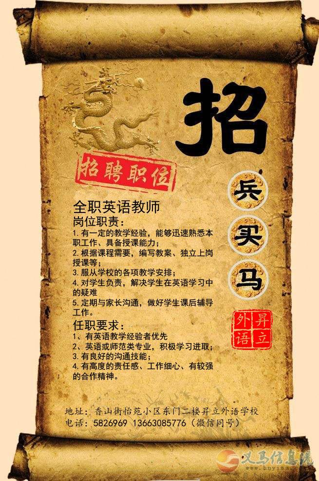 招聘專兼職英語教師2名 招聘專兼職英語教師2名
