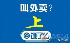 餓了么高新誠(chéng)聘區(qū)域經(jīng)理，業(yè)務(wù)員，文員，市場(chǎng)策劃文案?。?！