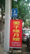 急招‘’急招，保姆，護(hù)工，服務(wù)員