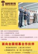 智庫教育家庭教育、心理健康教育項目推廣