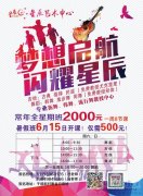 星辰藝術(shù)中心熱烈招生 星辰藝術(shù)中心熱烈招生