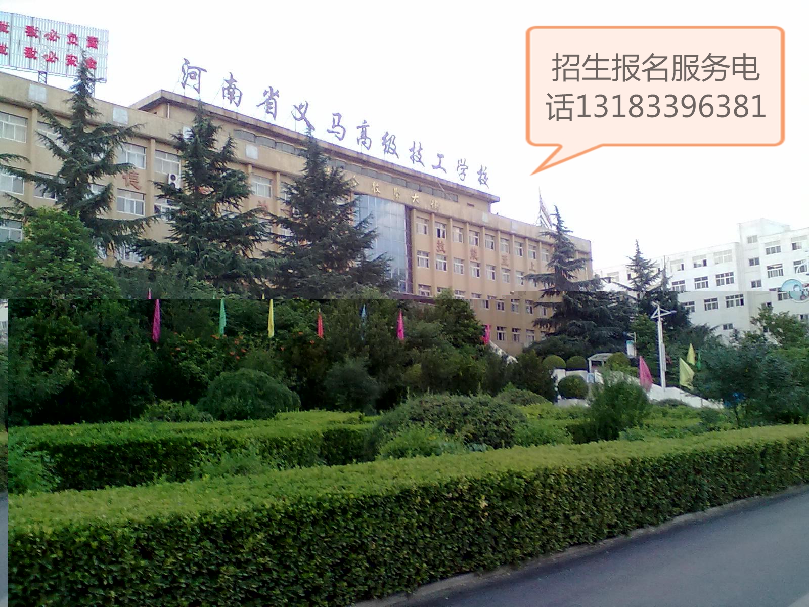 2018年秋季義馬煤炭高級技工學校招生簡章 2018年秋季義馬煤炭高級技工學校招生簡章