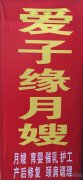 家政就找愛子緣；月嫂、育嬰師、保姆、鐘點工、護(hù)工