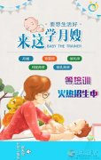 愛子緣免費培訓(xùn)月嫂育嬰師第三期馬上就要開班了 愛子緣免費培訓(xùn)月嫂育嬰師第三期馬上就要開班了