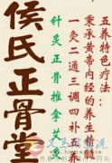 侯氏正骨堂優(yōu)惠大酬賓正在進行中！
