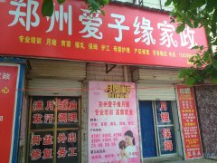 愛子緣，免費培訓，護工，月嫂育嬰師第三期馬上開班??！